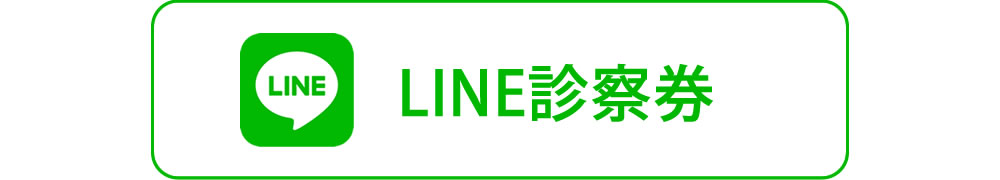 LINE診察券を登録