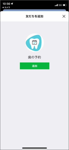 LINEの友だち追加画面