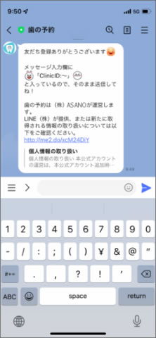 ClinicIDの送信画面