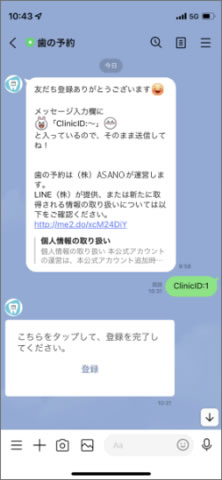 LINE診察券の登録画面