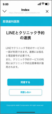 利用規約の同意画面
