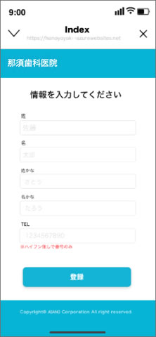 患者情報の登録画面