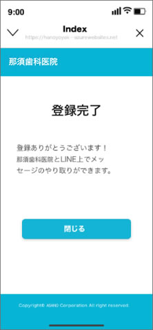 LINE診察券の登録完了画面