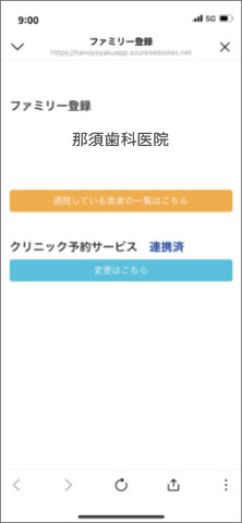 通院している患者の一覧画面