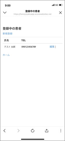 ご家族の新規登録画面