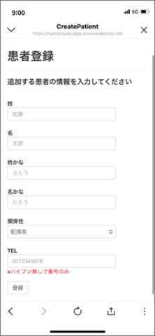 ご家族の患者情報入力画面