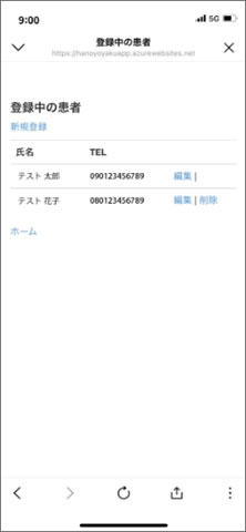 ご家族の登録完了画面